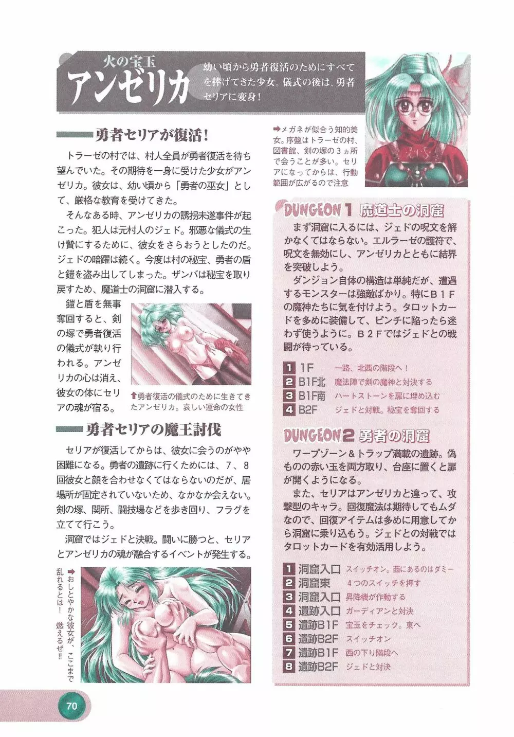 アリスソフト公式完全必勝ガイド2 Page.72