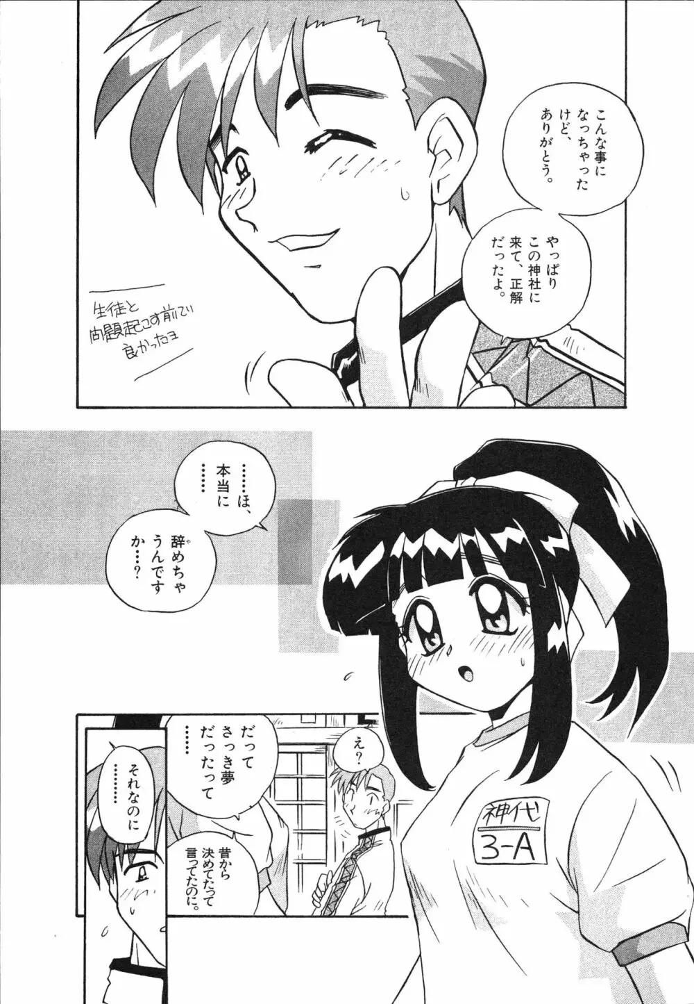 マン願成就！ 日変神社の巫女さん日記 Page.97
