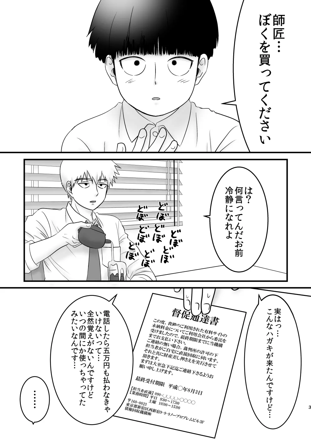 ぼくを買ってください。 Page.2