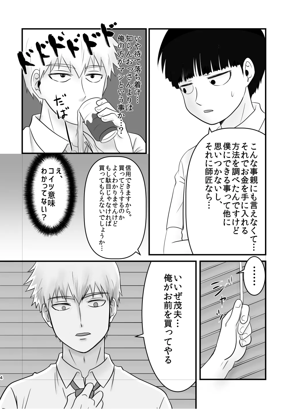 ぼくを買ってください。 Page.3