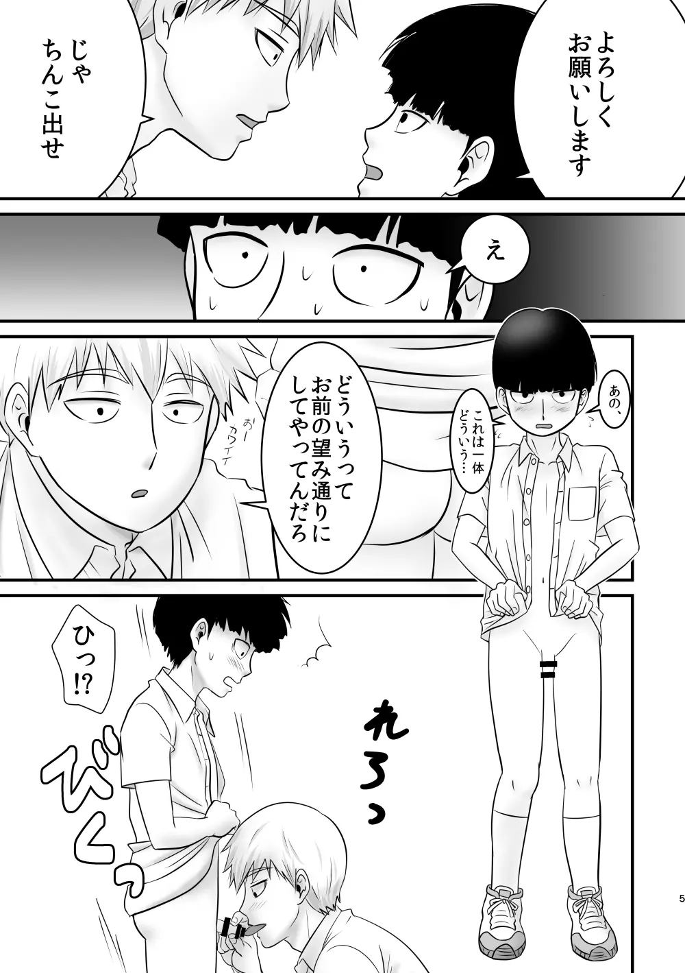 ぼくを買ってください。 Page.4