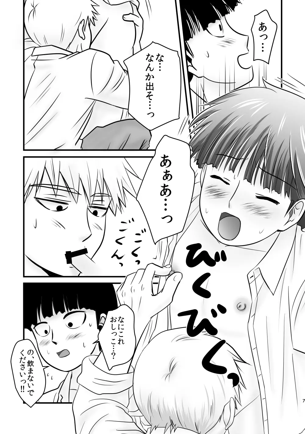 ぼくを買ってください。 Page.6