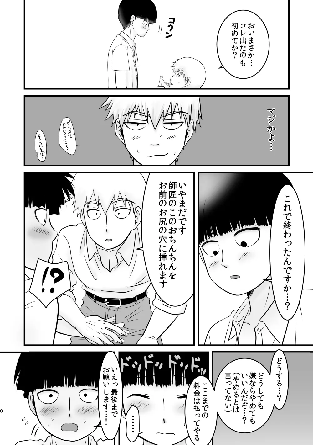 ぼくを買ってください。 Page.7