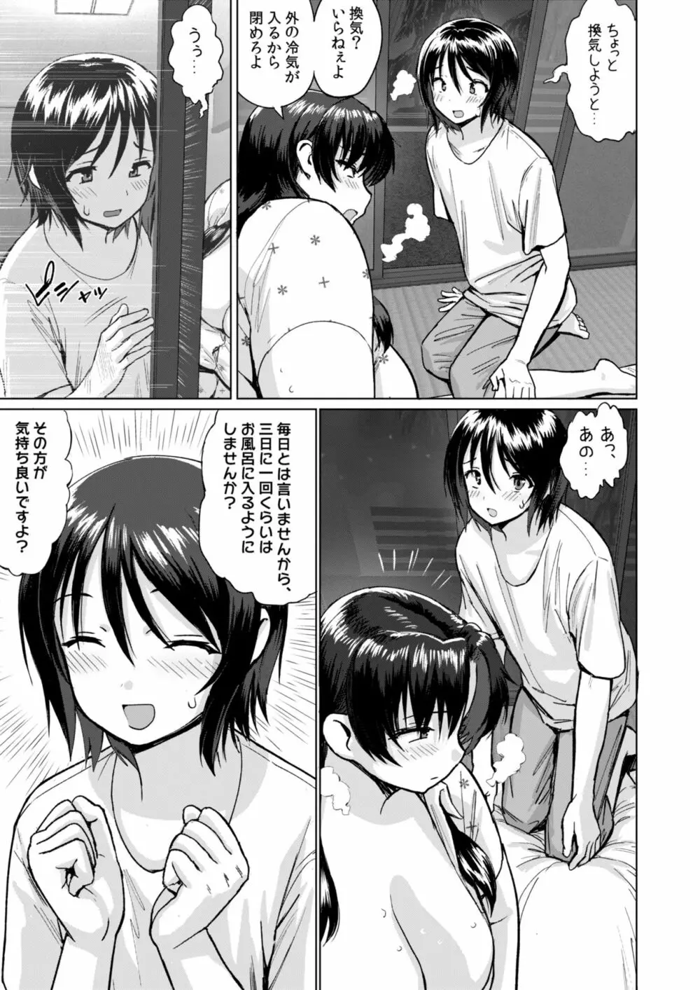 巨女ママたちのなすがまま Page.36