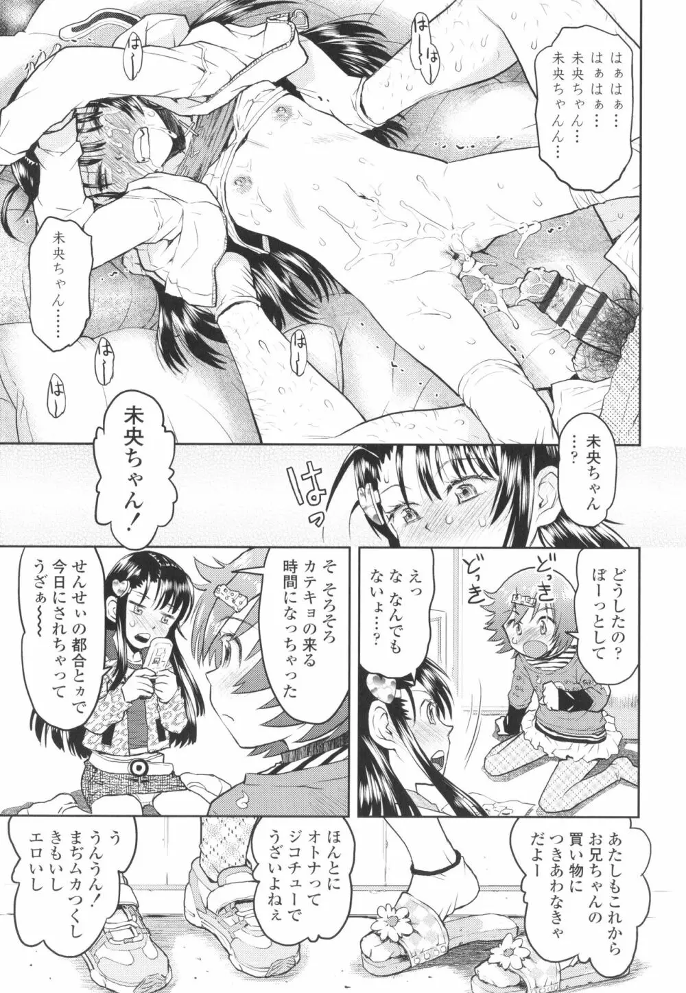 ないしょのむりくり + イラストカード Page.102