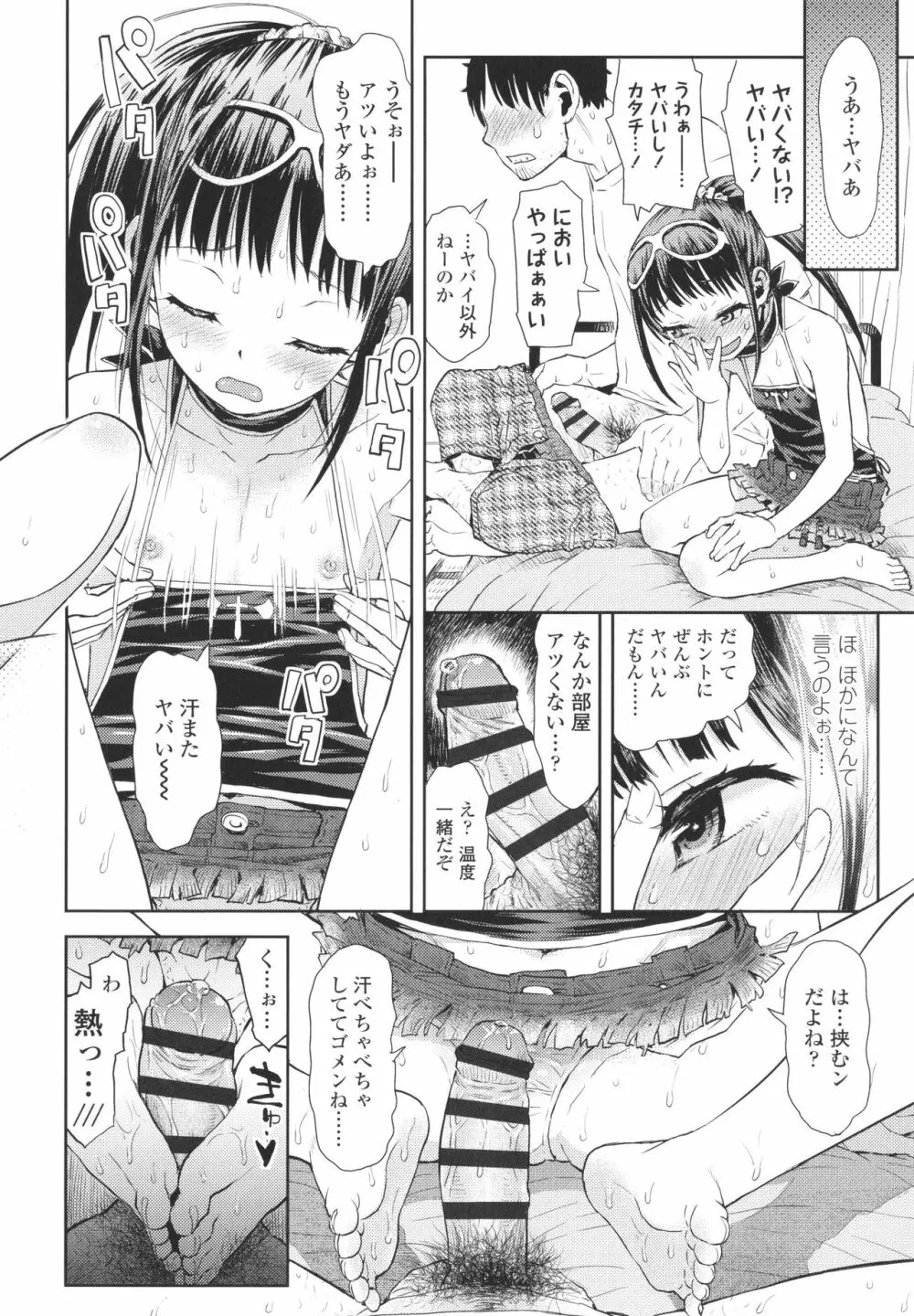 ないしょのむりくり + イラストカード Page.151