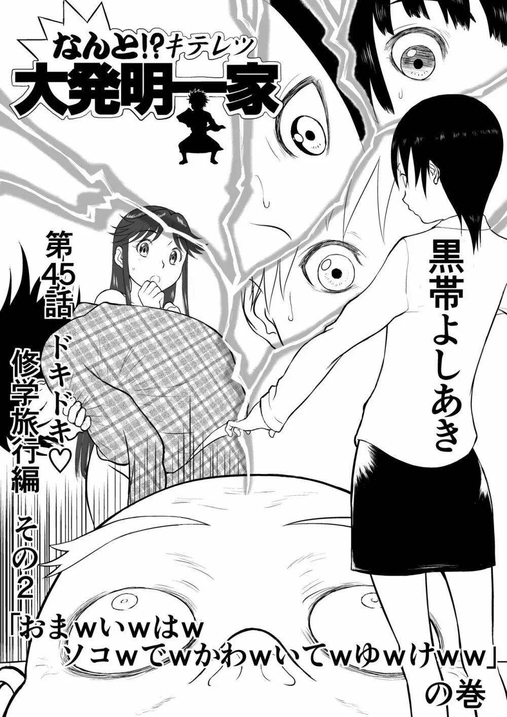 妄想名作蔵出し劇場その5「なんキテ伍」 Page.1