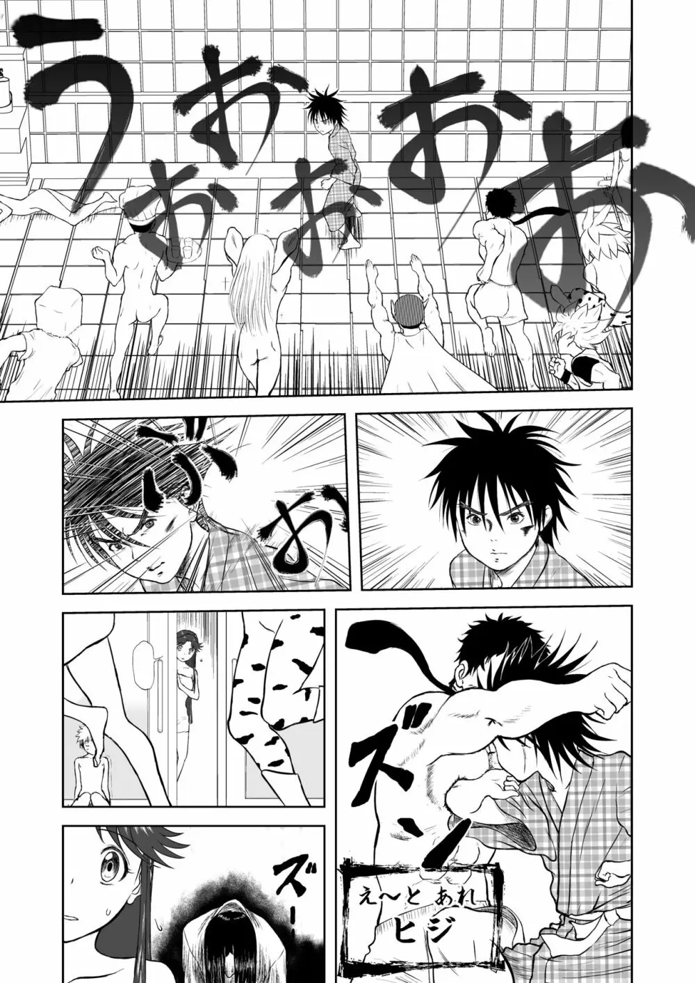 妄想名作蔵出し劇場その5「なんキテ伍」 Page.33