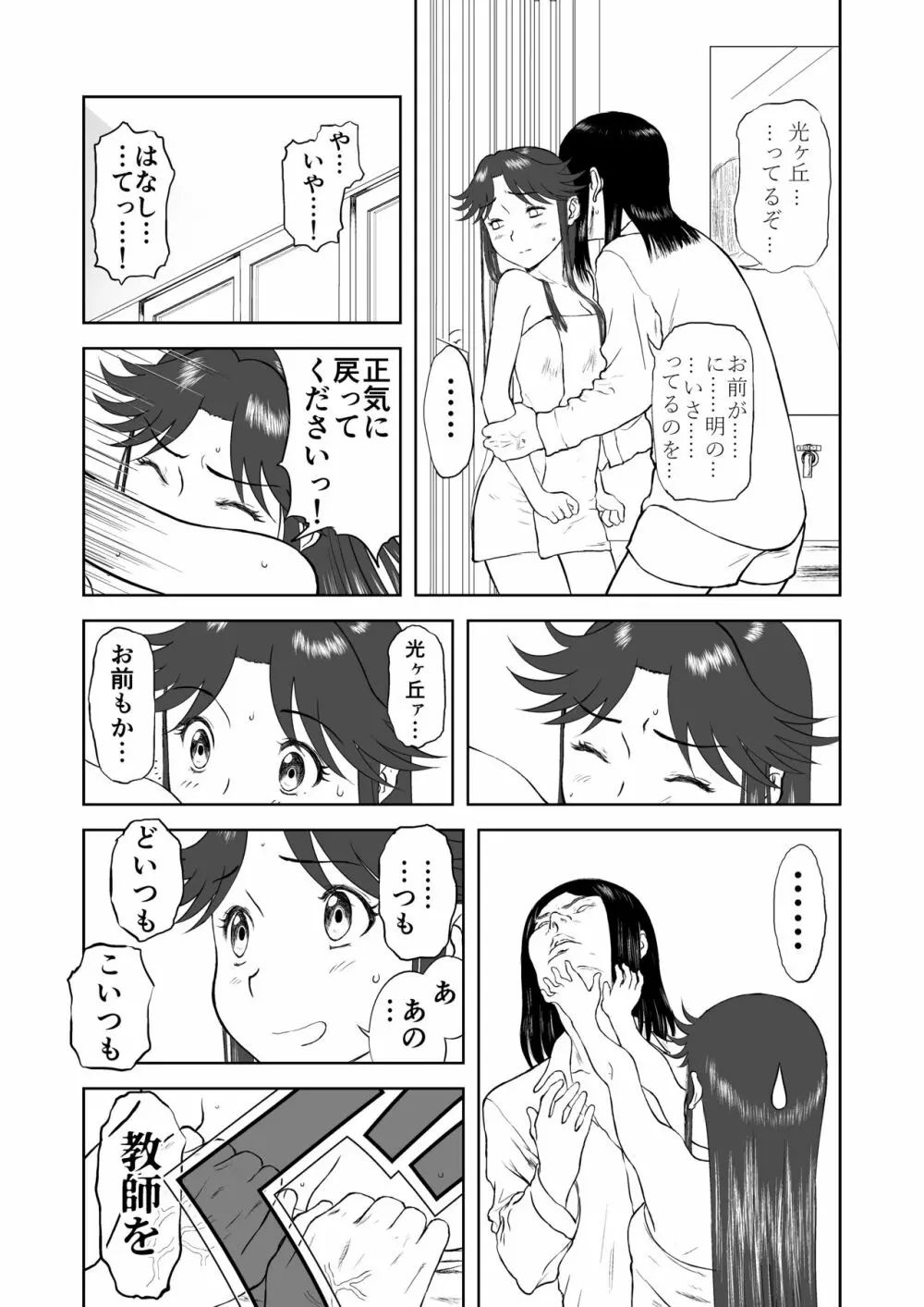 妄想名作蔵出し劇場その5「なんキテ伍」 Page.35