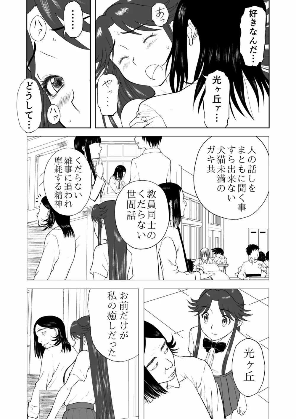 妄想名作蔵出し劇場その5「なんキテ伍」 Page.39