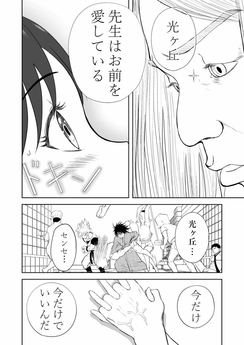 妄想名作蔵出し劇場その5「なんキテ伍」 Page.40