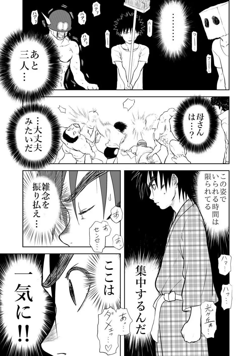 妄想名作蔵出し劇場その5「なんキテ伍」 Page.43