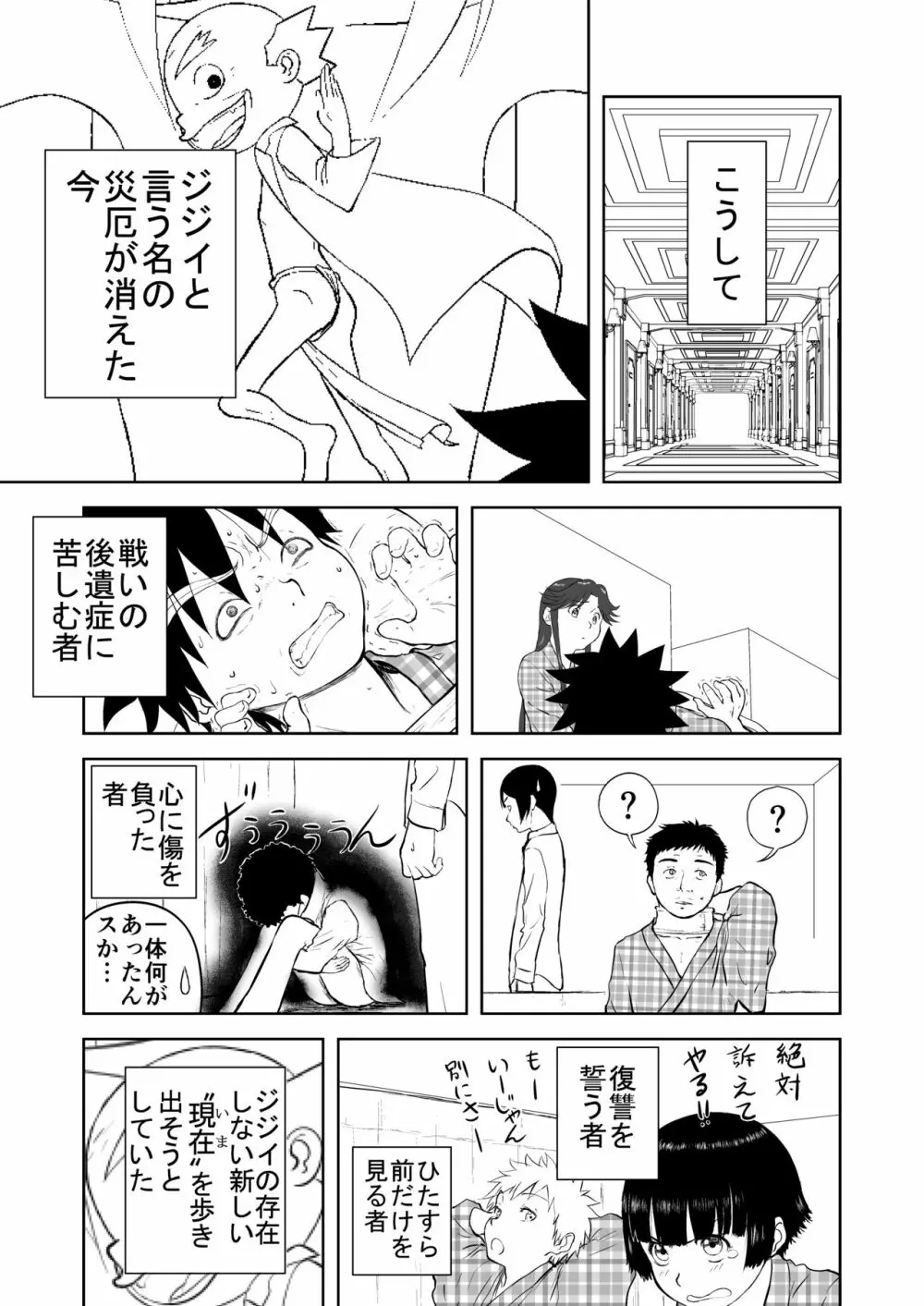 妄想名作蔵出し劇場その5「なんキテ伍」 Page.79