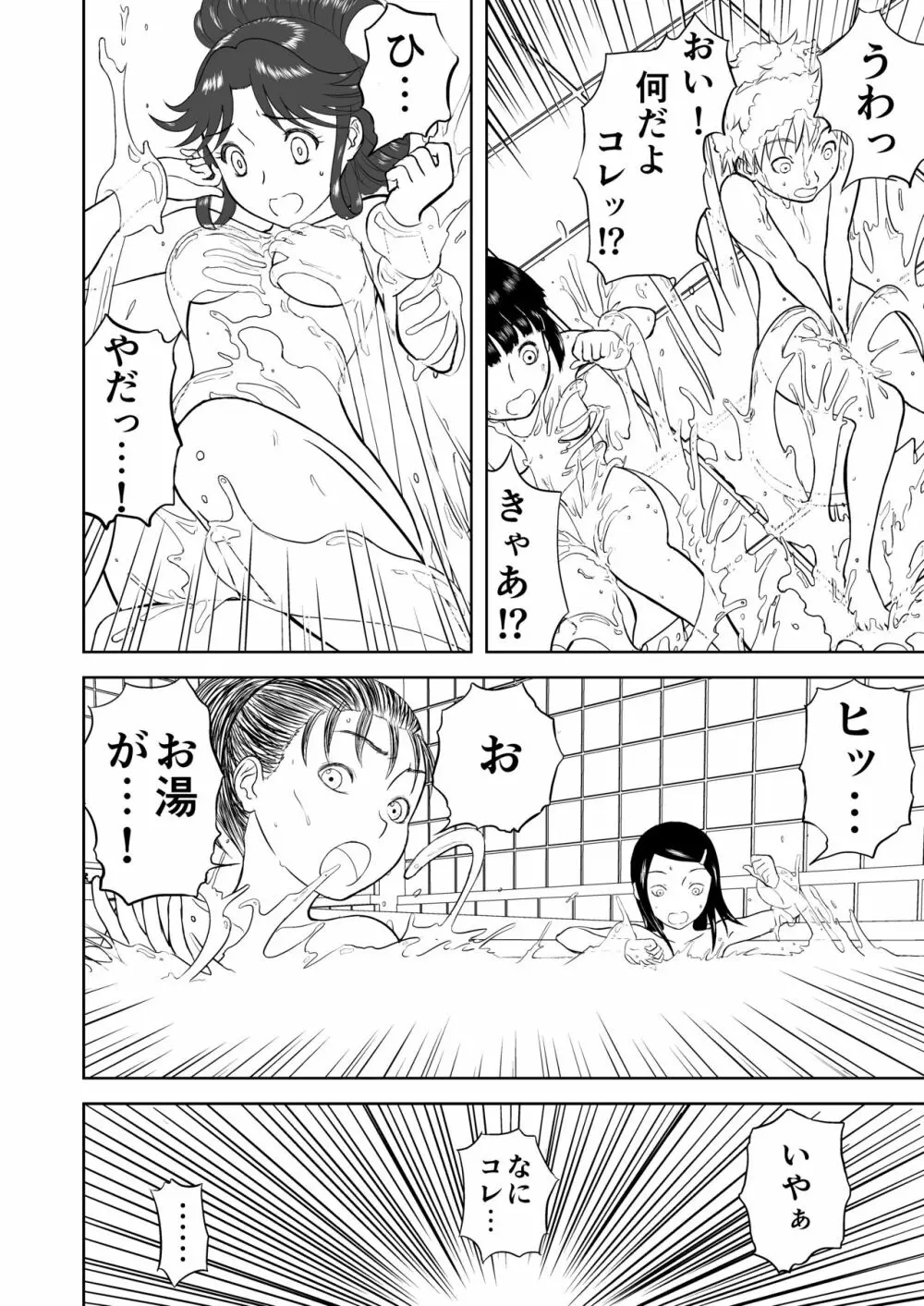 妄想名作蔵出し劇場その5「なんキテ伍」 Page.8