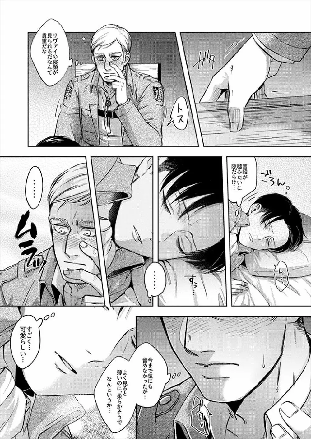 オイ...これは誰の淫棒だ Page.6