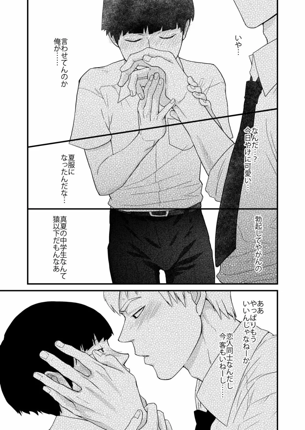 少年のエロティカ Page.16