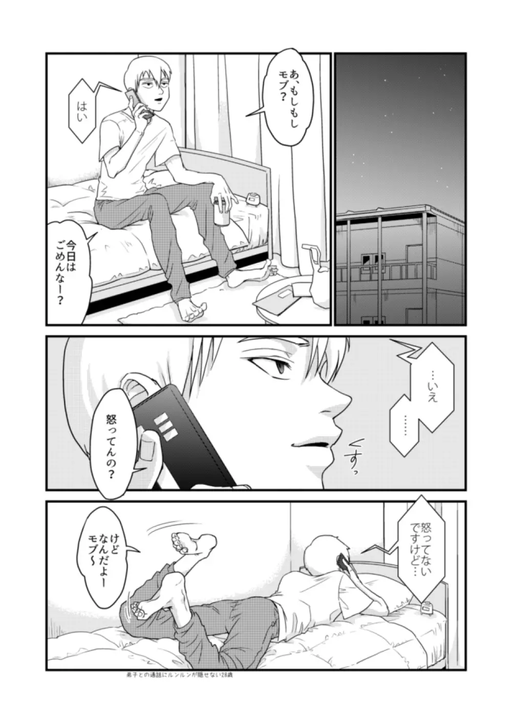少年のエロティカ Page.18