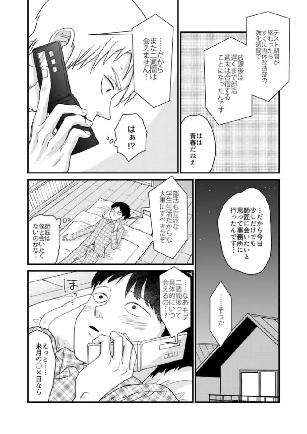少年のエロティカ Page.19