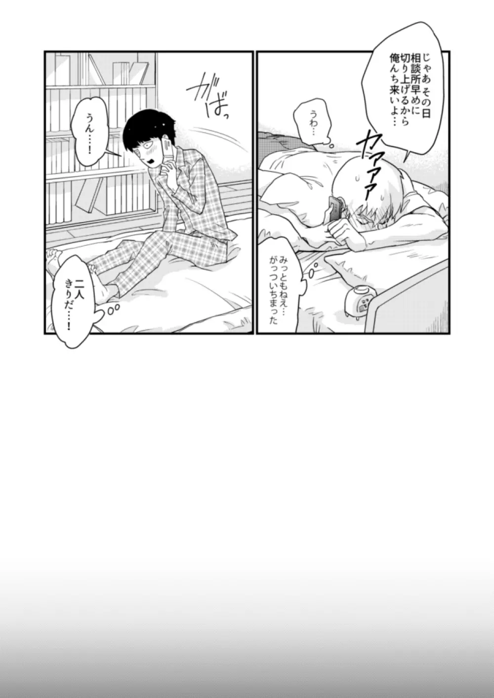 少年のエロティカ Page.20