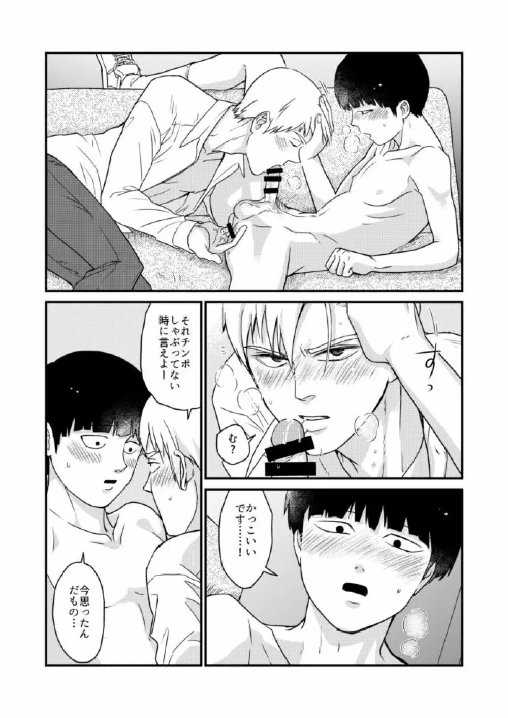少年のエロティカ Page.39