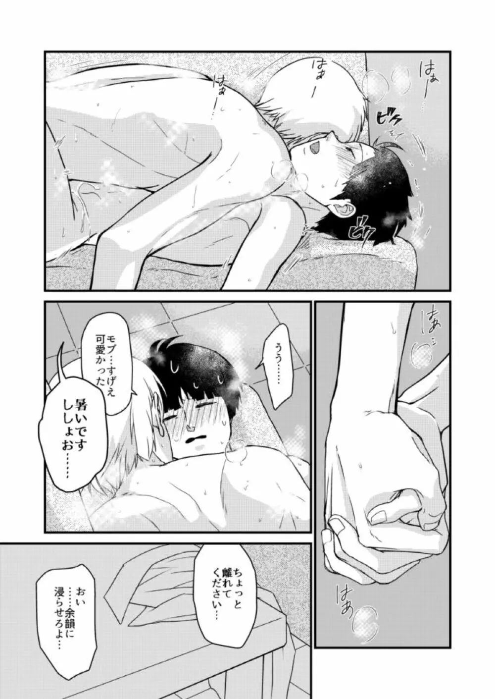 少年のエロティカ Page.48