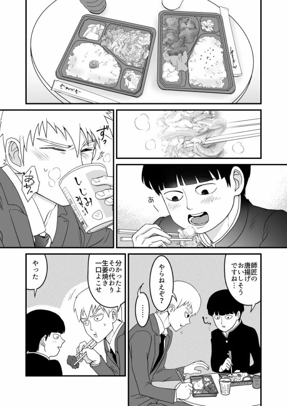 青い春に桜 Page.10