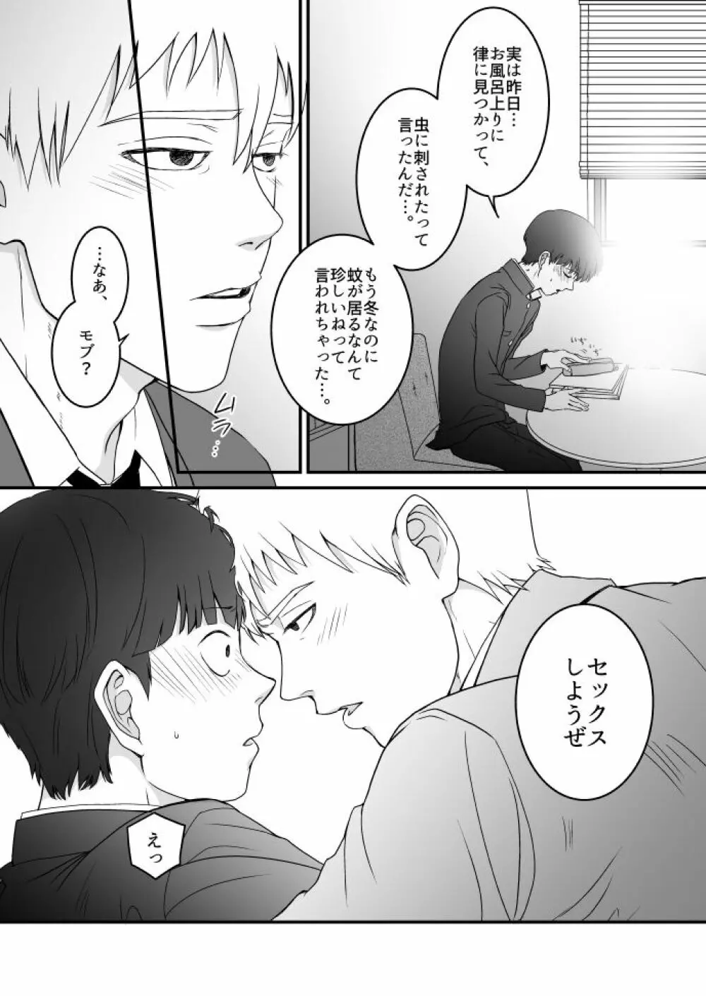 青い春に桜 Page.13