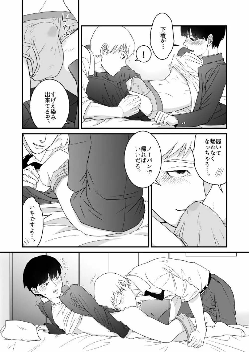 青い春に桜 Page.21