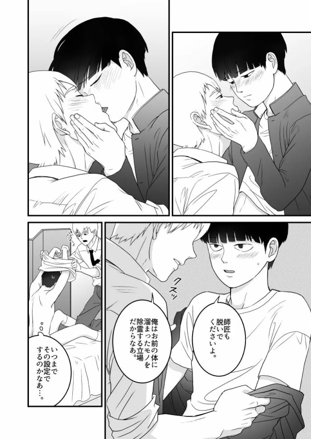 青い春に桜 Page.23