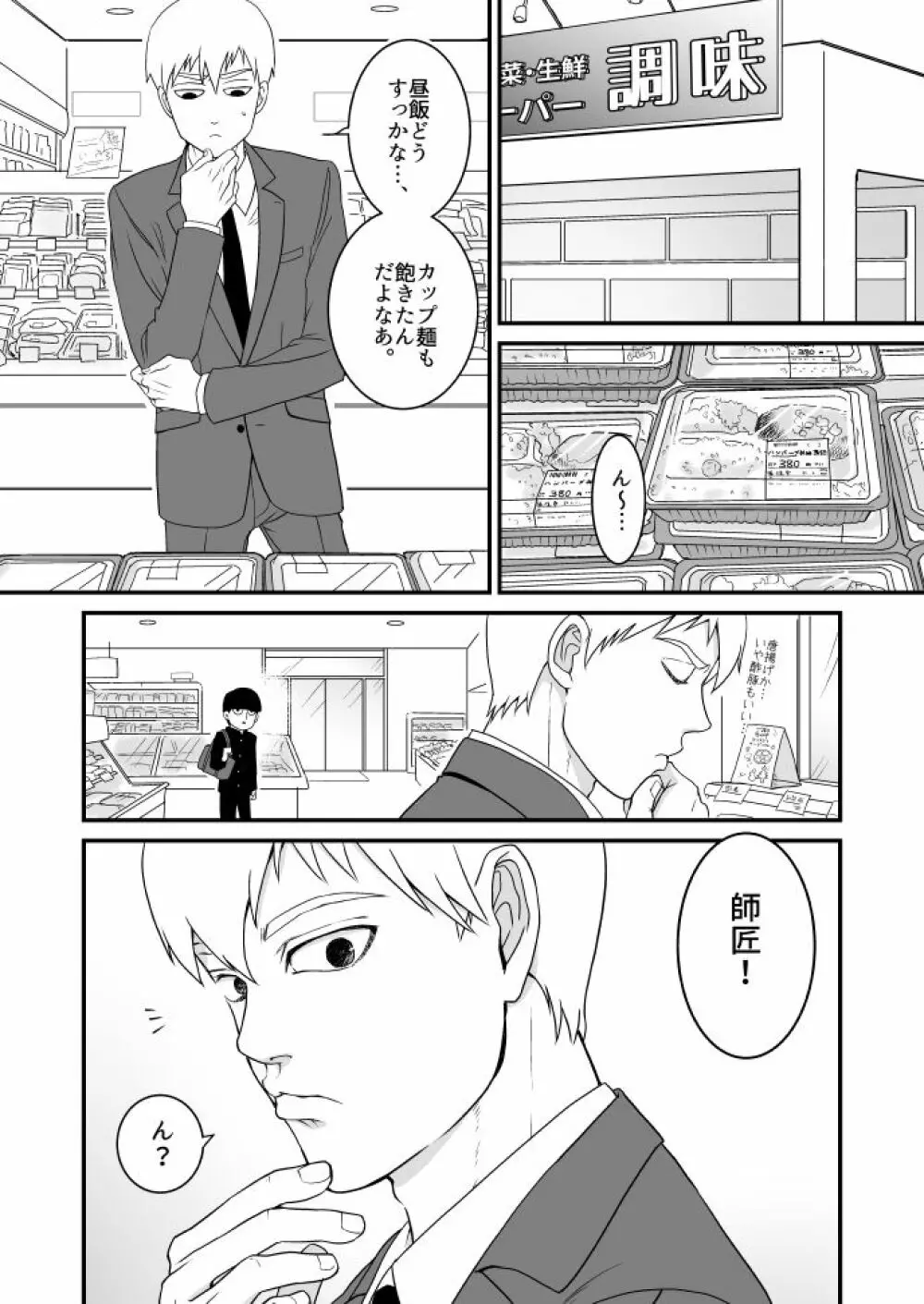 青い春に桜 Page.3