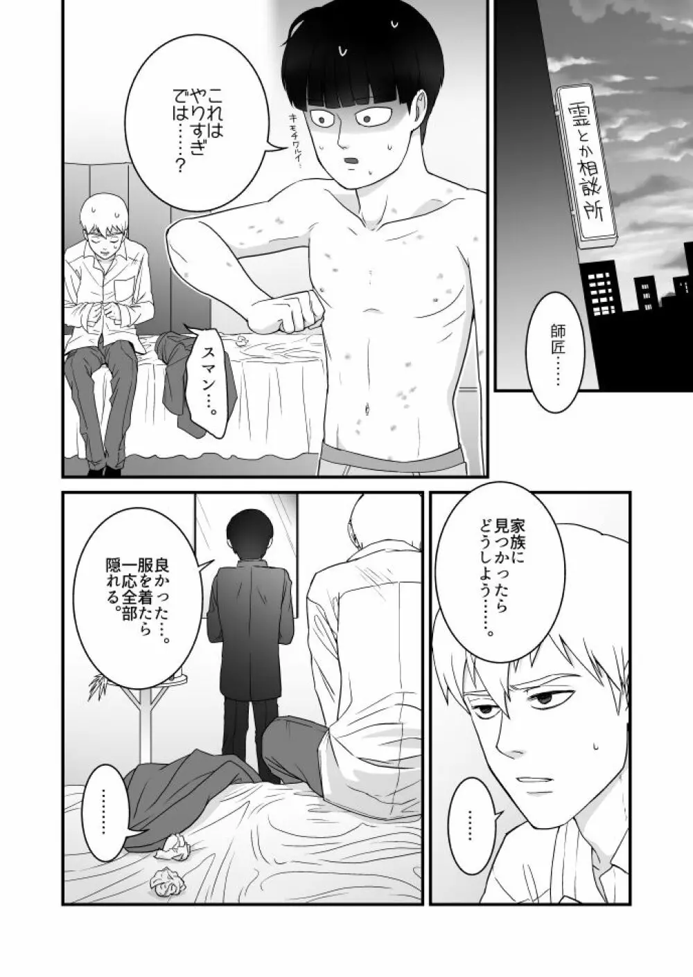 青い春に桜 Page.42