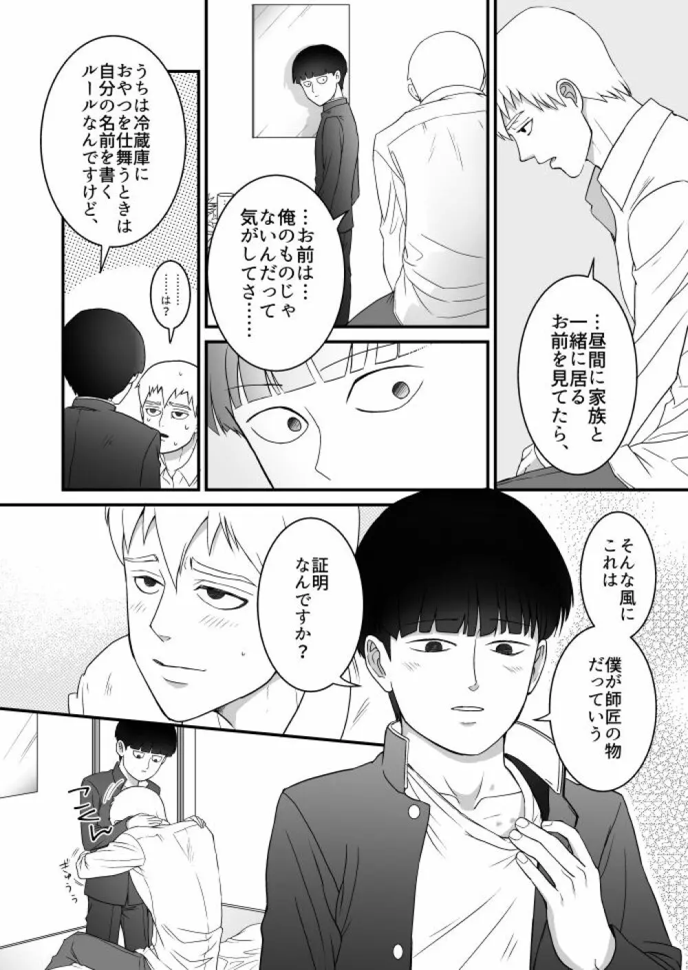 青い春に桜 Page.43