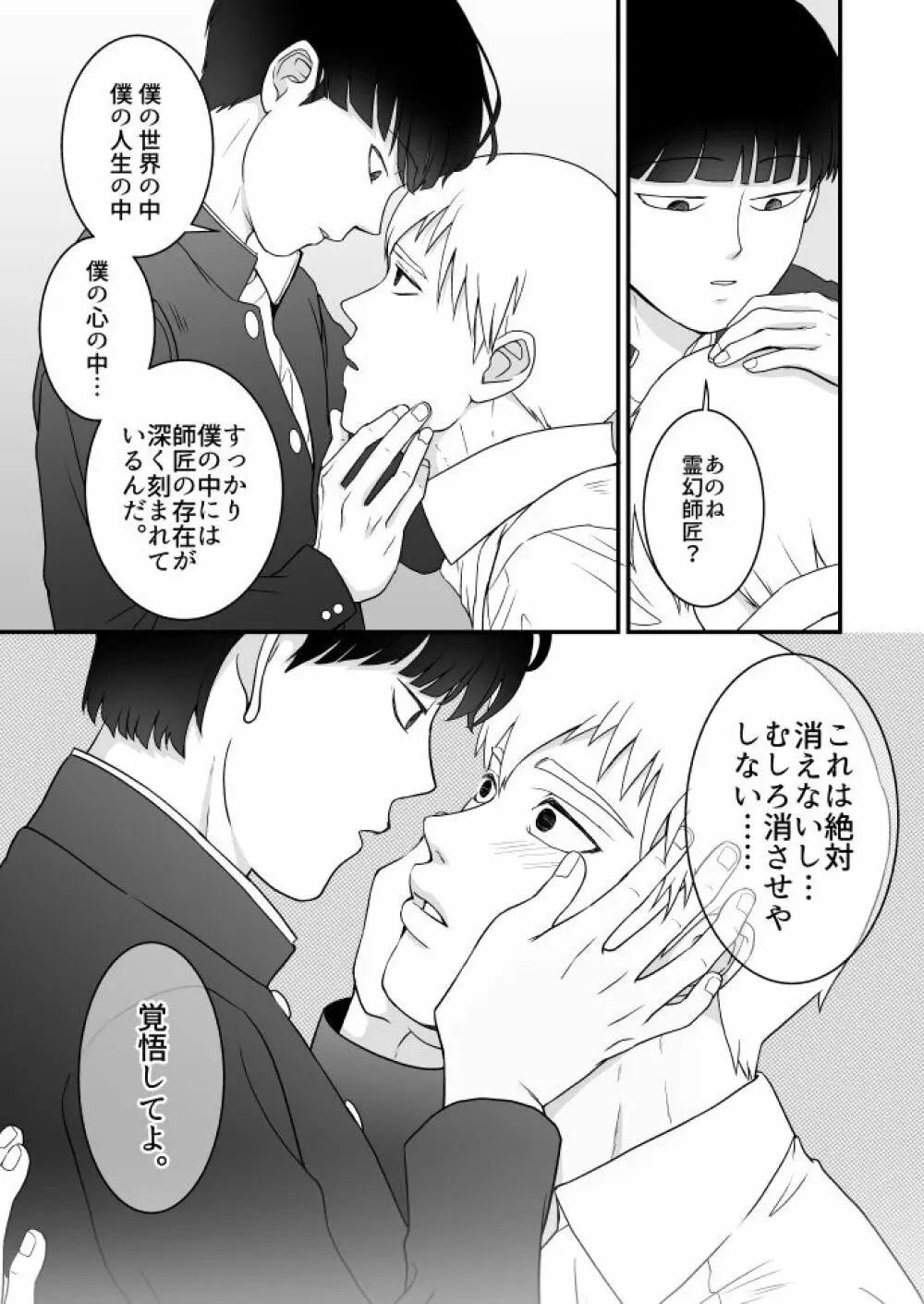 青い春に桜 Page.44