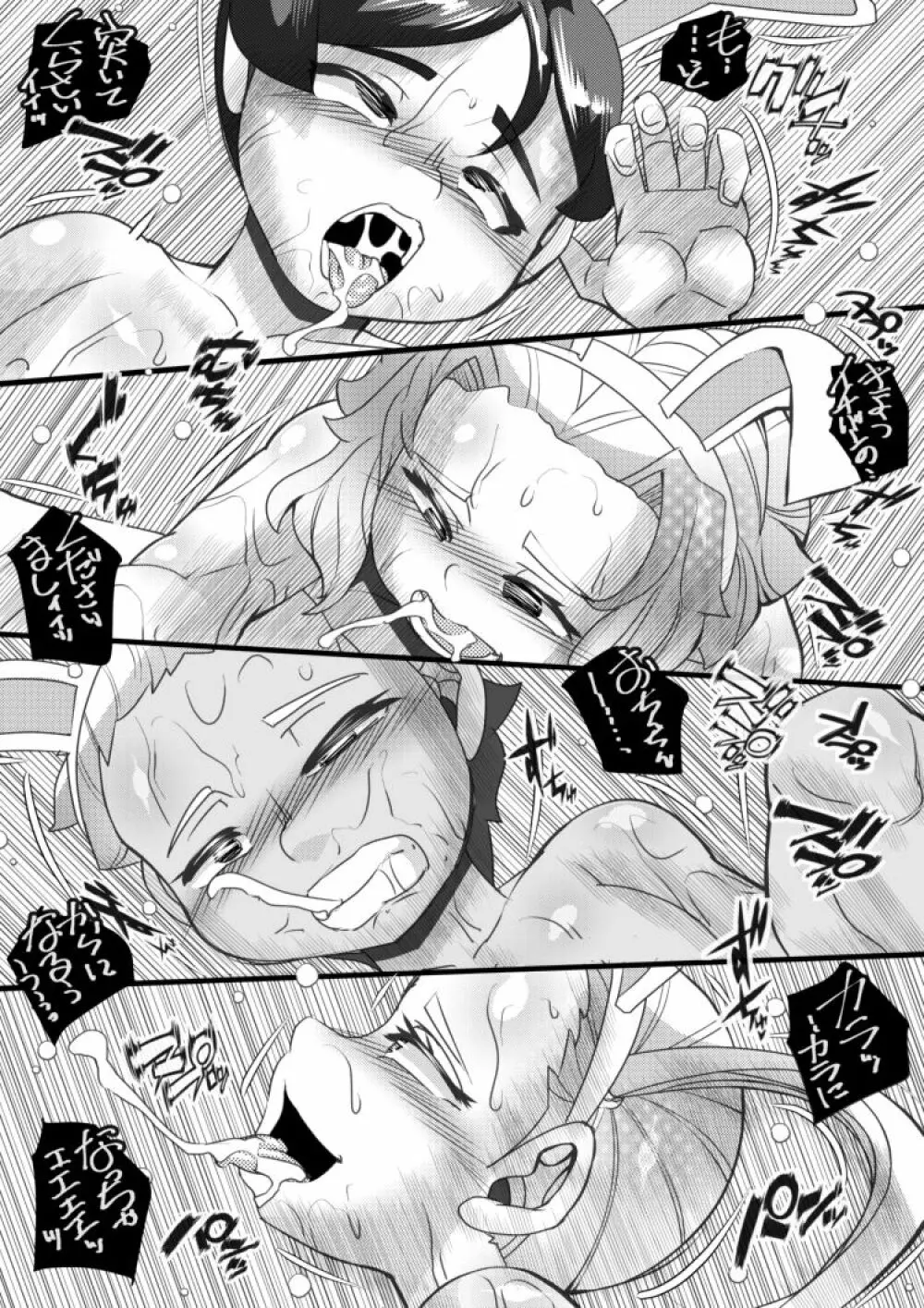 ハラマチ出張所8 Page.20