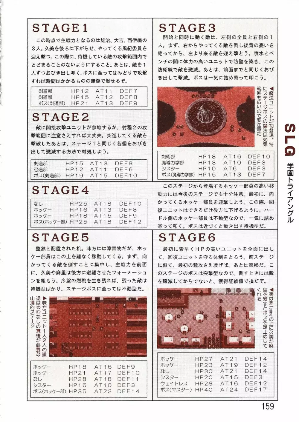 パソコン美少女ソフト攻略データブック 攻略王2 Page.159