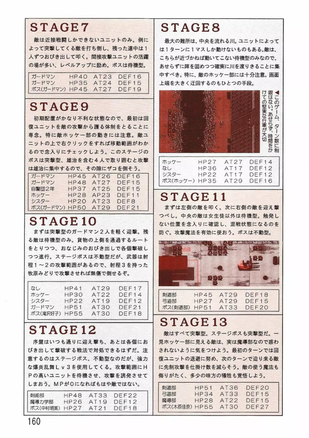 パソコン美少女ソフト攻略データブック 攻略王2 Page.160