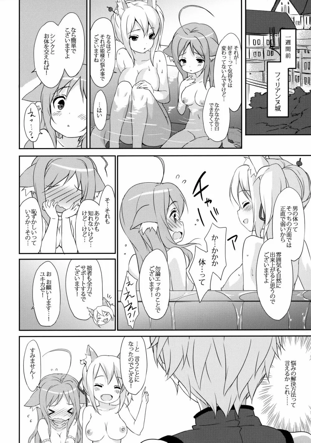 のんびりDAYS Page.9