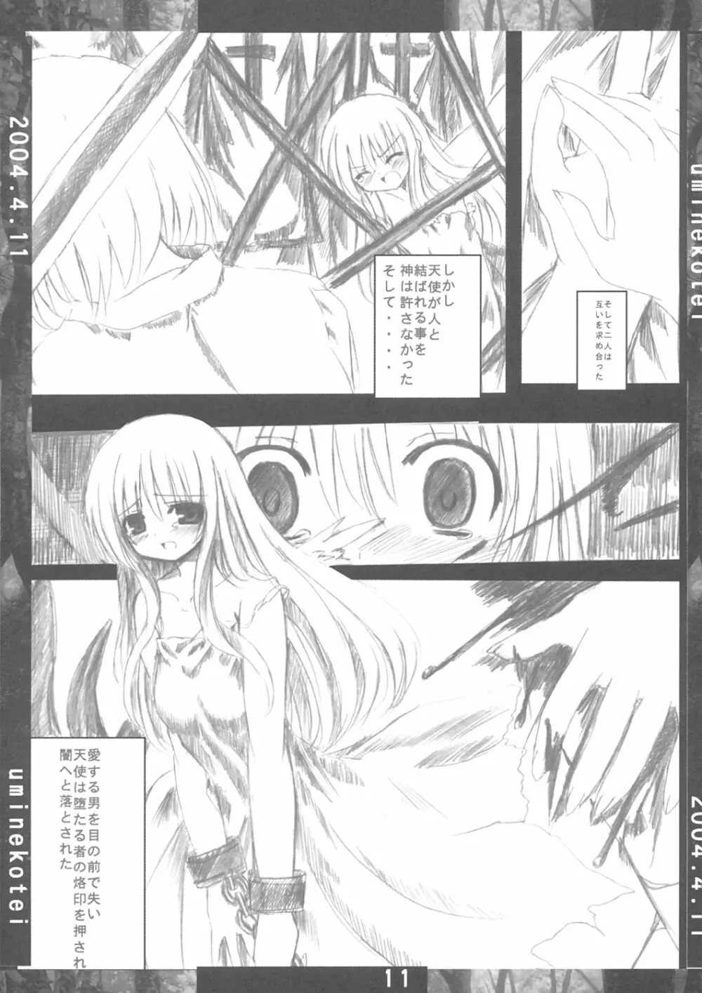 触萌ぇ しょくもえ～ Page.10