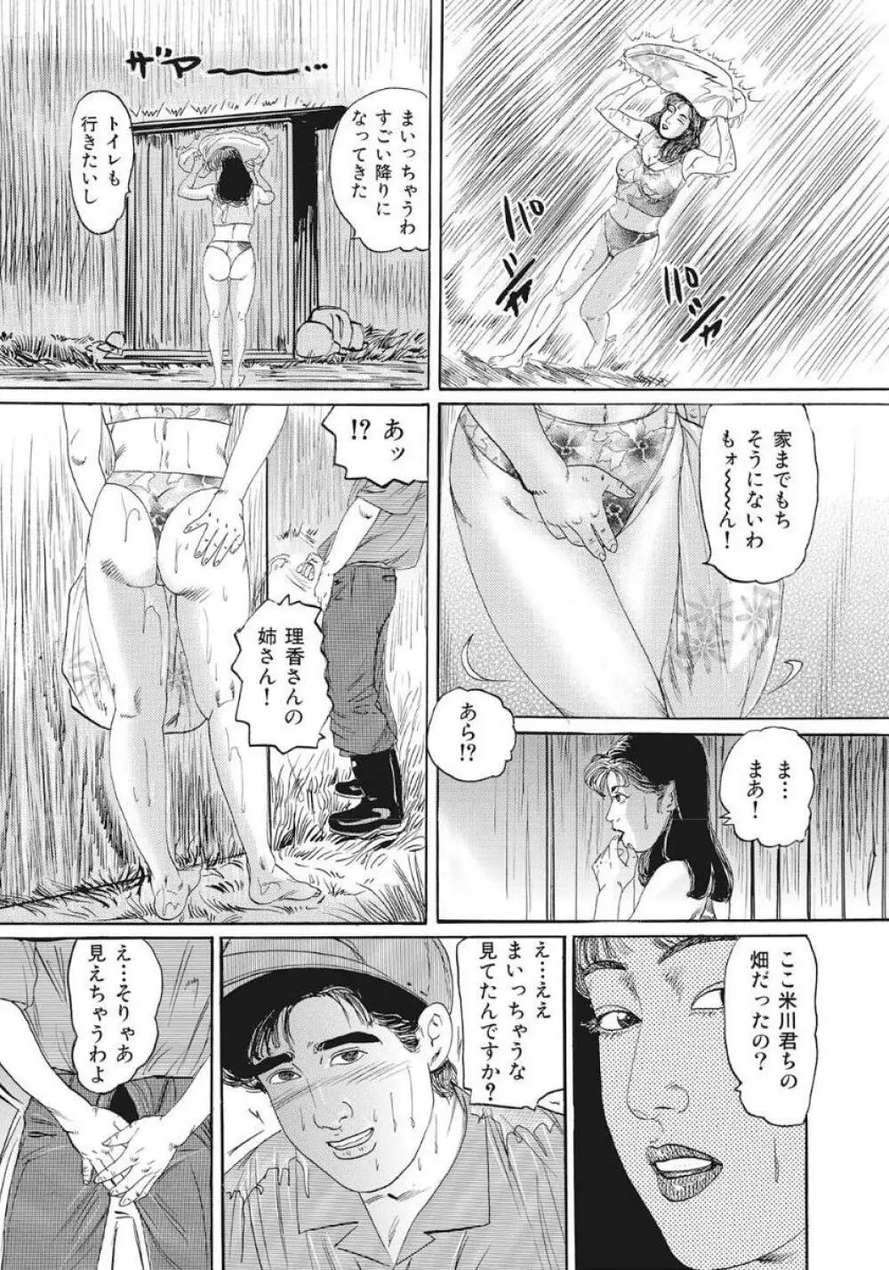 人妻たち隠された性体験を暴露 Page.100