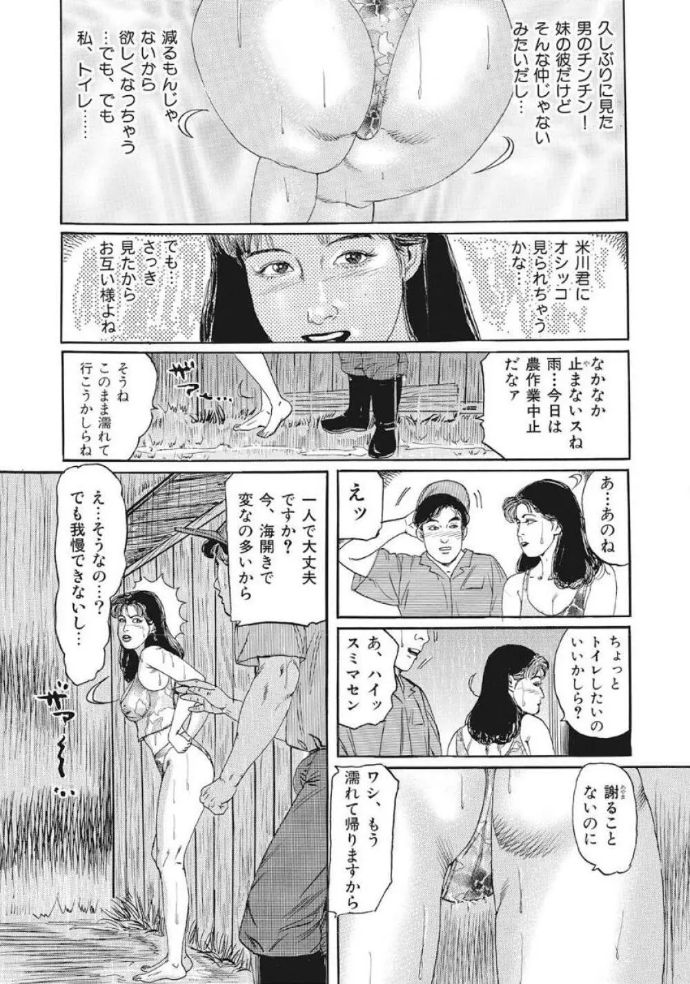 人妻たち隠された性体験を暴露 Page.101