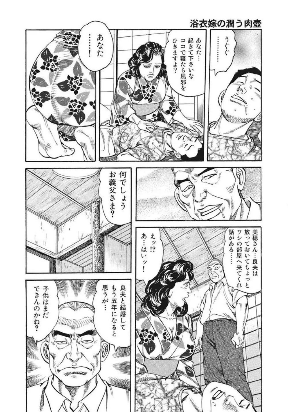 人妻たち隠された性体験を暴露 Page.136