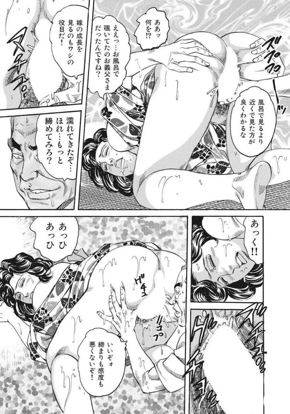 人妻たち隠された性体験を暴露 Page.139