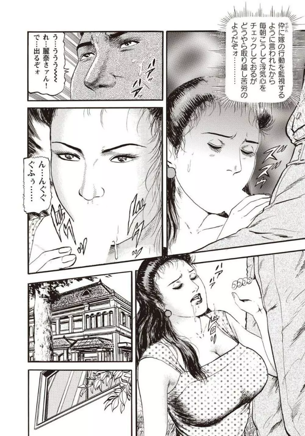 人妻たち隠された性体験を暴露 Page.150