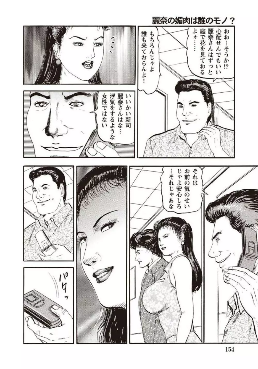 人妻たち隠された性体験を暴露 Page.154