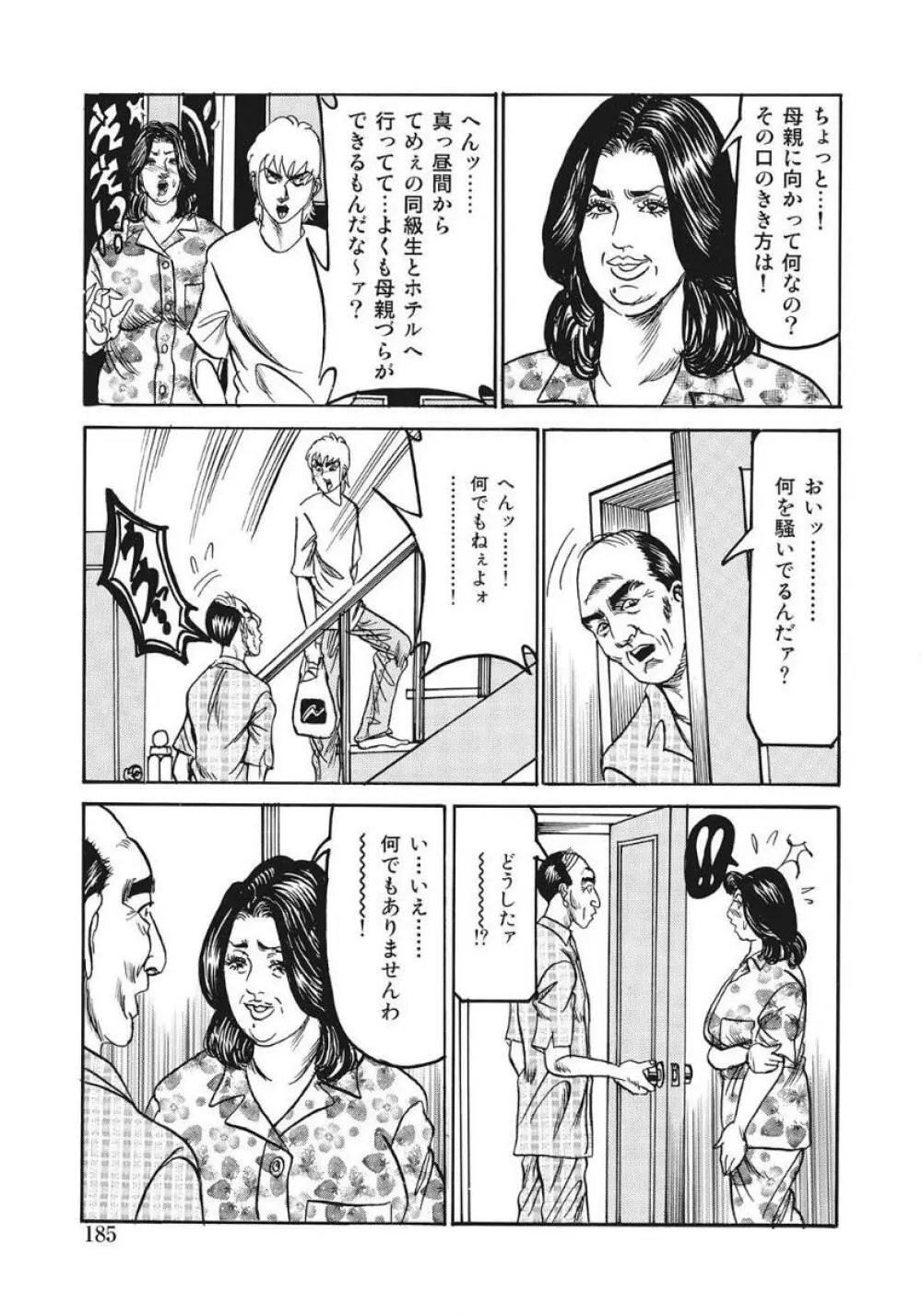 人妻たち隠された性体験を暴露 Page.185