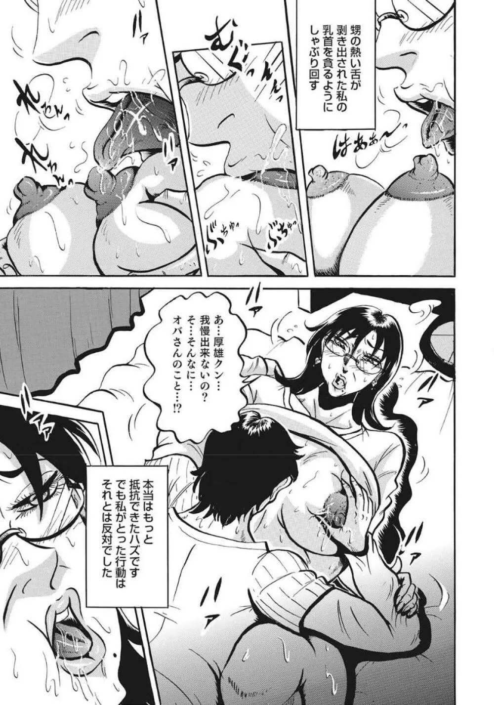 人妻たち隠された性体験を暴露 Page.241