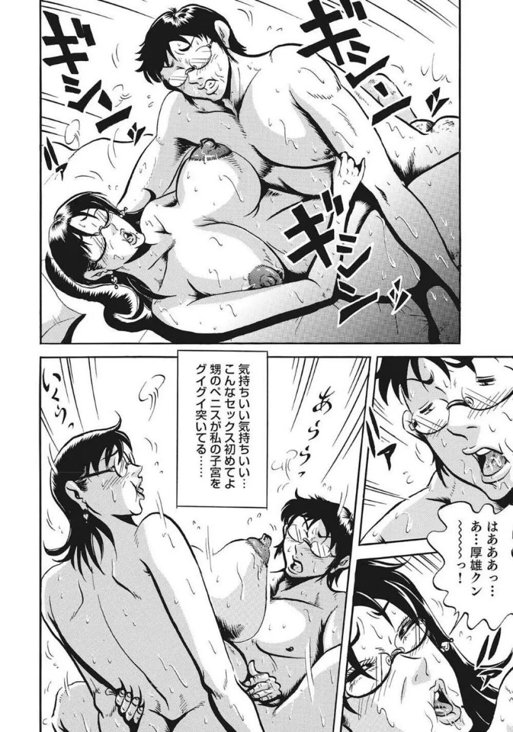 人妻たち隠された性体験を暴露 Page.246