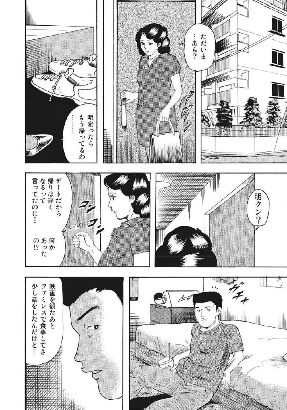 人妻たち隠された性体験を暴露 Page.254