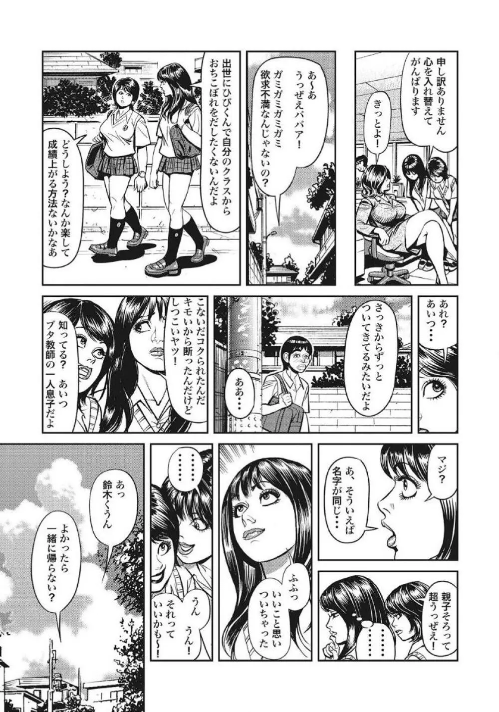 人妻たち隠された性体験を暴露 Page.271