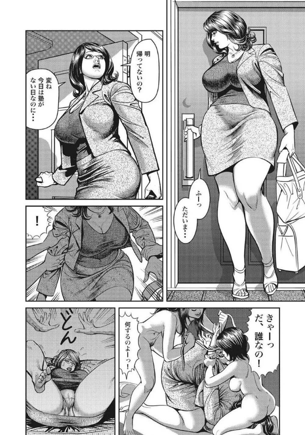 人妻たち隠された性体験を暴露 Page.276